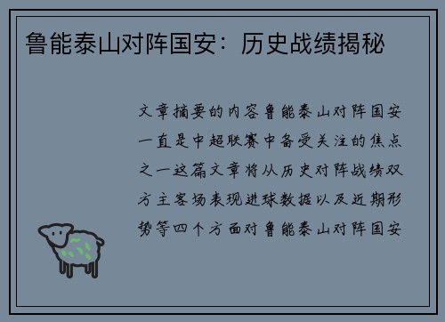 鲁能泰山对阵国安：历史战绩揭秘