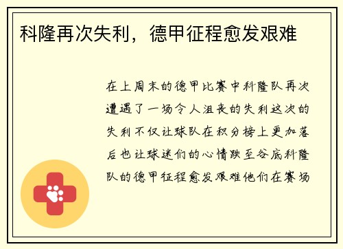 科隆再次失利，德甲征程愈发艰难